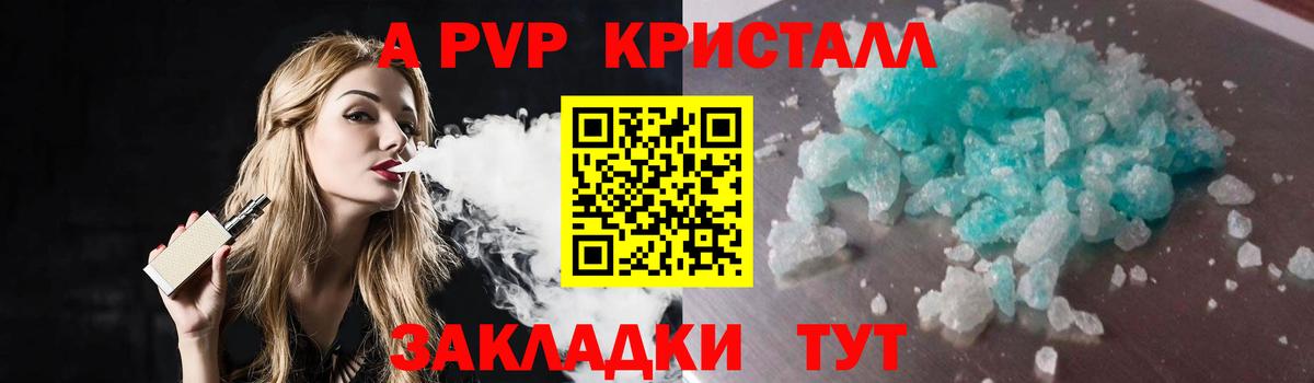 APVP СК КРИС  Альфа ПВП СК КРИС  Alpha PVP  Вход с VPN  Пугачёв  APVP Crystall 