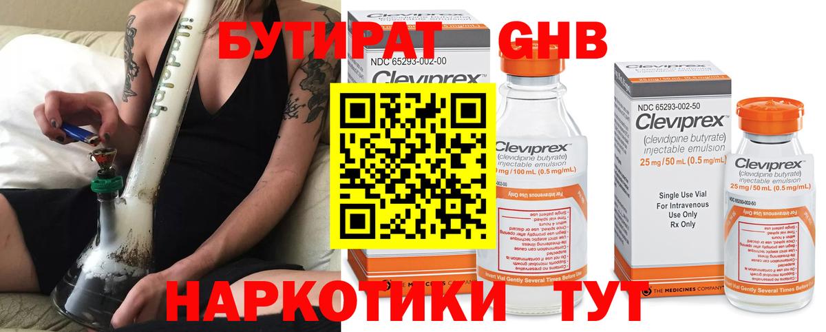 Бутират  Бутират бутик  Вход с VPN  Пугачёв 