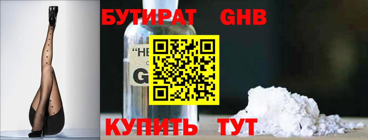 Бутират BDO 33% Пугачёв