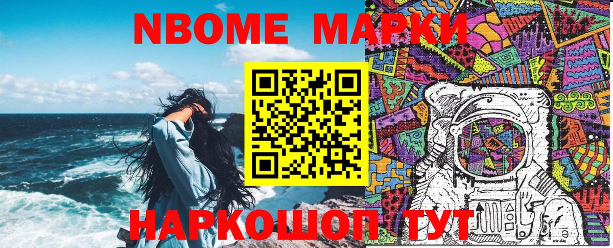 Марки 25I-NBOMe 1500мкг Пугачёв
